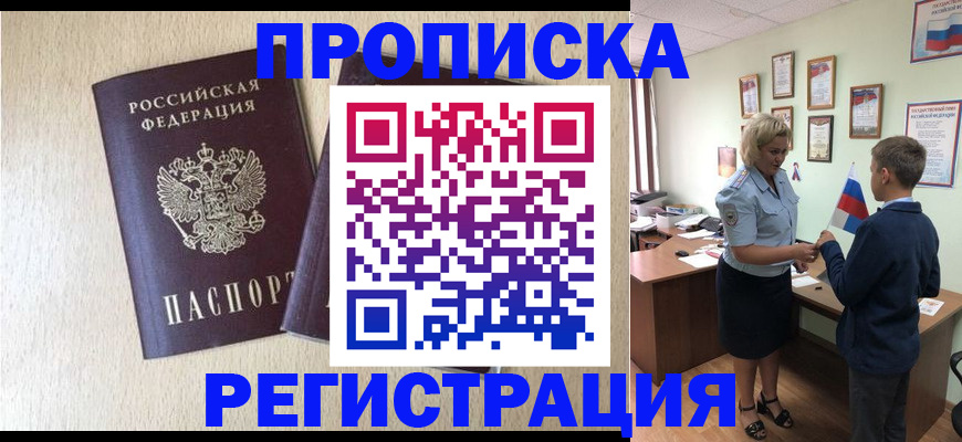 временная регистрация законно в Камышлове